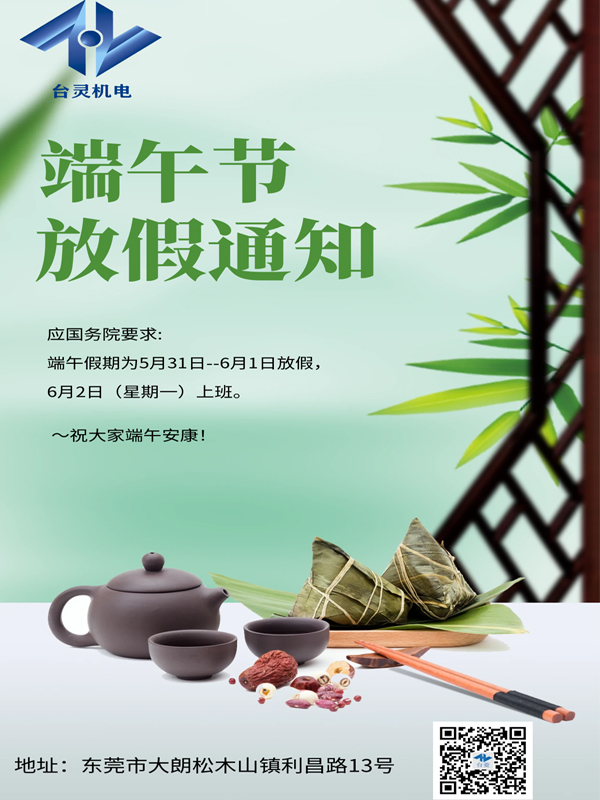 放假通知